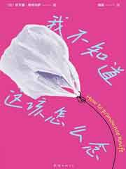 我不知道这该怎么念