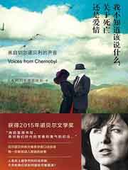 我不知道该说什么，关于死亡还是爱情