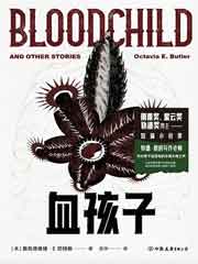 血孩子