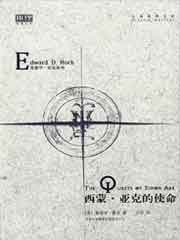 西蒙·亚克的使命