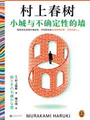 小城与不确定性的墙