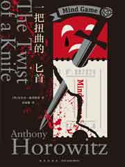 一把扭曲的匕首