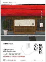鱼河岸小店