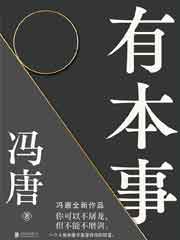 有本事（全集）
