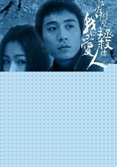 拿什么拯救你我的爱人