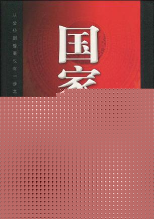 国家脊梁