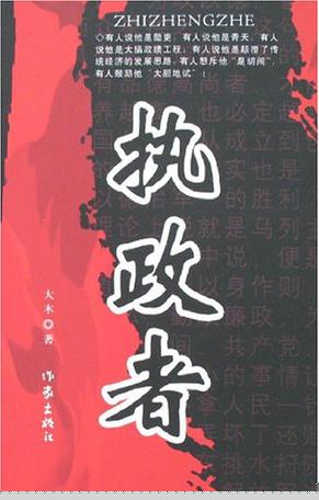执政者