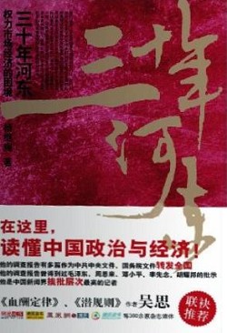 三十年河东