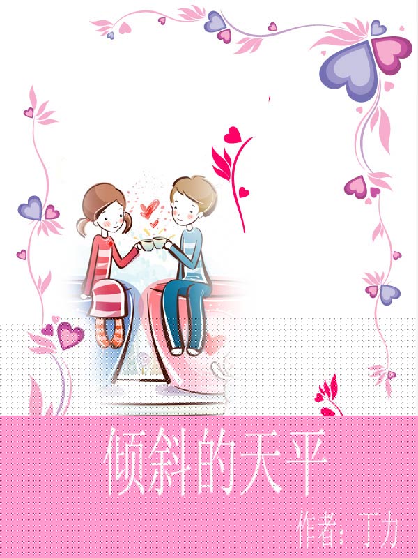 倾斜的天平