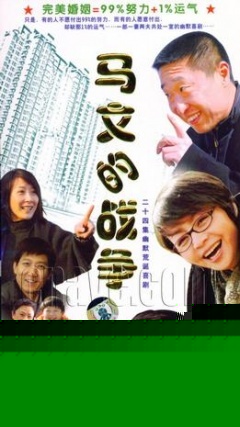 马文的战争