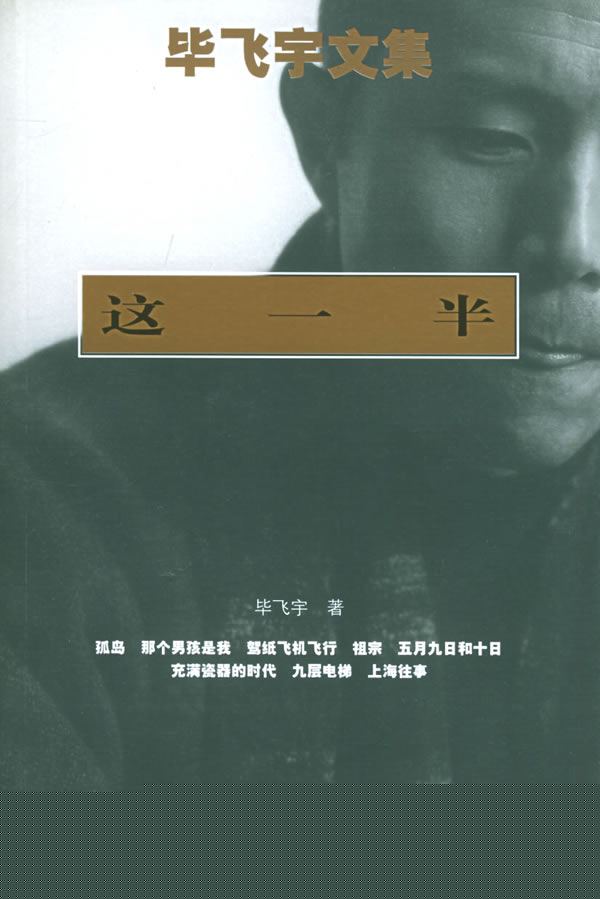 这一半
