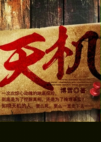 天机