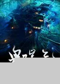 鬼喘气
