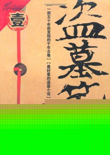 盗墓笔记1：七星鲁王宫