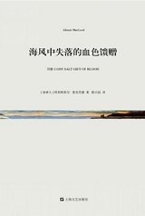 海风中失落的血色馈赠
