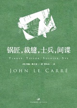 锅匠，裁缝，士兵，间谍