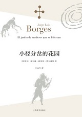 小径分岔的花园