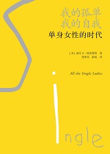 单身女性的时代