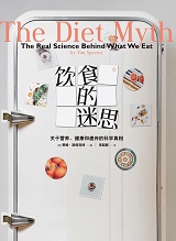 饮食的迷思