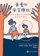 亲爱的安吉维拉