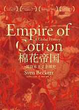 棉花帝国