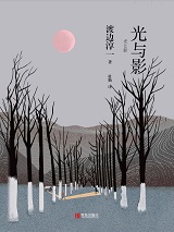 光与影