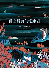 世上最美的溺水者