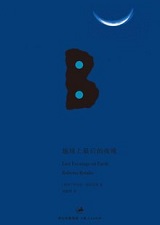 地球上最后的夜晚