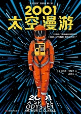 2001太空漫游