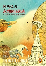 永恒的终结