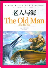 老人与海