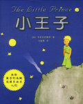 小王子