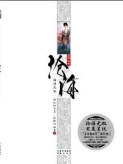 沧海1·海涯天劫