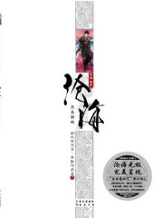 沧海2·东岛西城