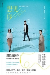 想见你