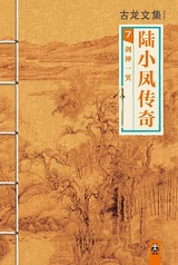 陆小凤传奇.7：剑神一笑