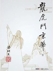 龙虎斗京华