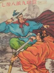 七帮八会九联盟