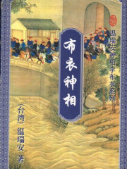 神相李布衣系列