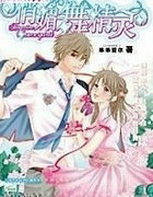 俏媚舞精灵(小心Devil