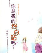 梦想飞行里程之你是我的终点