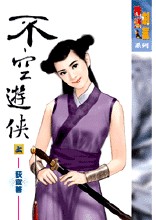 不空游侠
