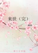 来世