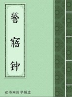 警寤钟