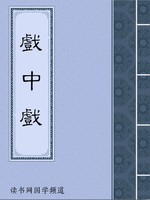 戏中戏