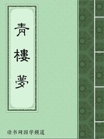 青楼梦