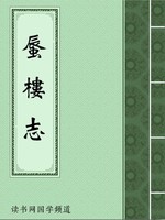 蜃楼志