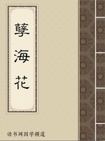 孽海花