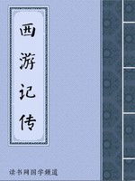 西游记传