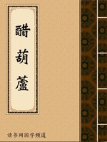 醋葫芦
